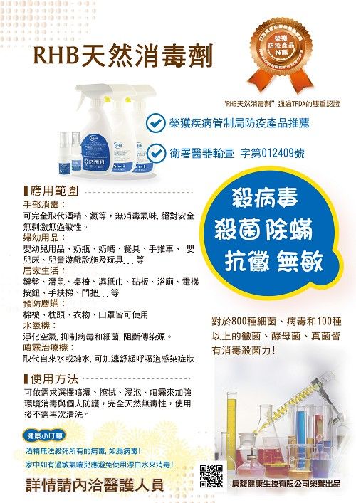 RHB天然消毒劑讓懷孕的我好放心對抗環境病菌