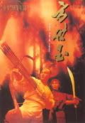 The Legend of Fong Sai-Yuk
