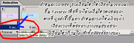 วิธีทำให้ภาพหรือข้อความเคลื่อนไหว