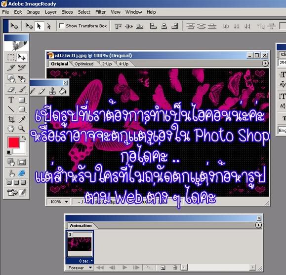 สอนทำไอคอนแบบเคลื่อนไหวได้