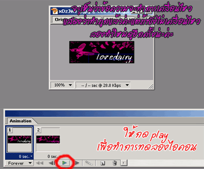 สอนทำไอคอนแบบเคลื่อนไหวได้